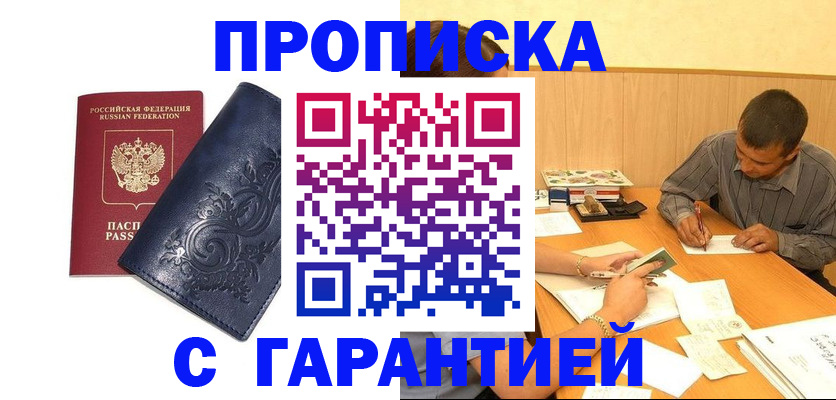 прописка поиск в Анапе